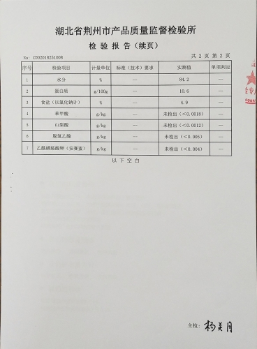 楚怡咸蛋黃質量檢驗報告（201803）-3